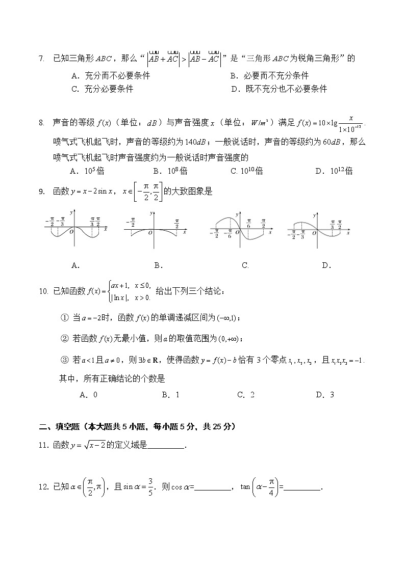 北京市第四中学2020-2021学年高三第一学期期中考试数学试卷第2页