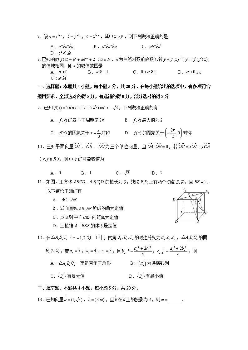 福建省福州第一中学2021届高三第一学期期中考试数学试题02
