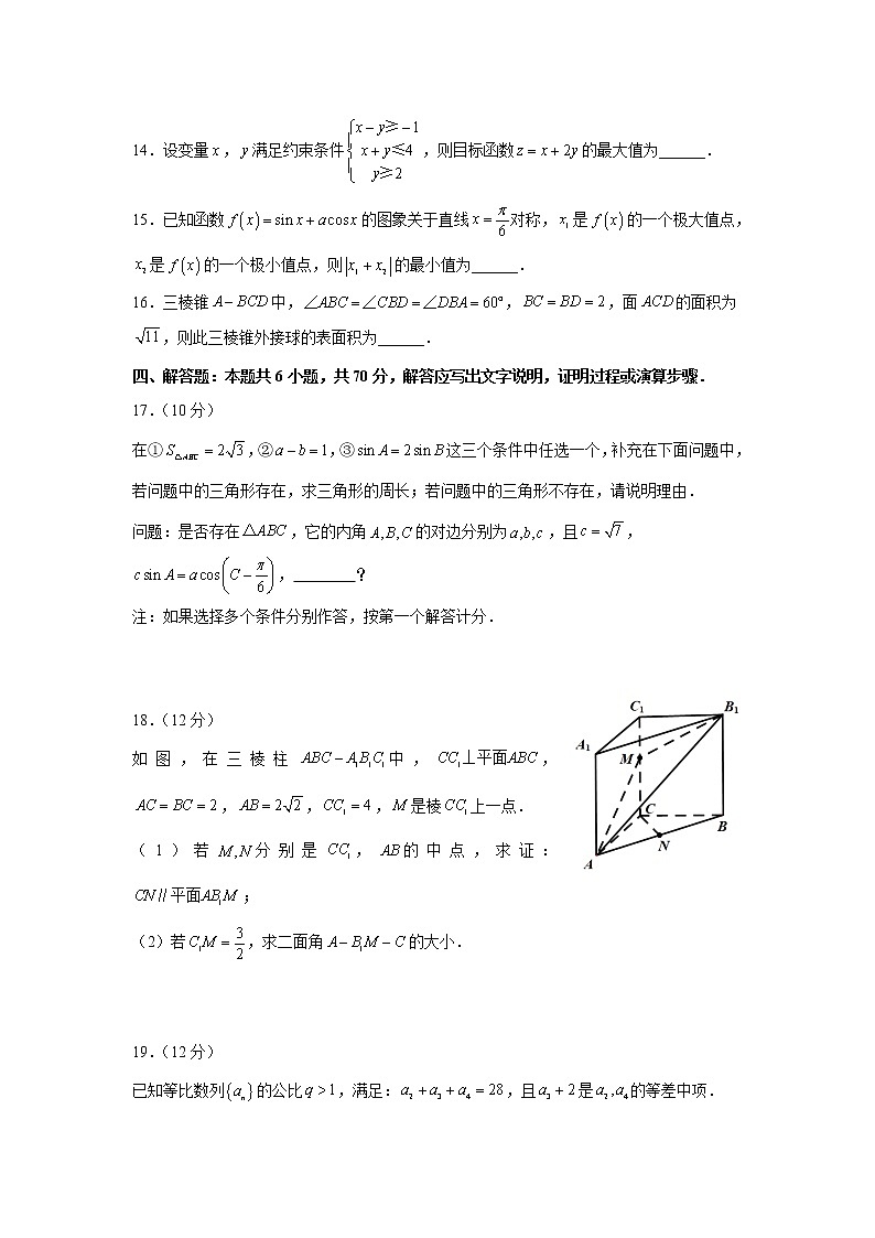 福建省福州第一中学2021届高三第一学期期中考试数学试题03