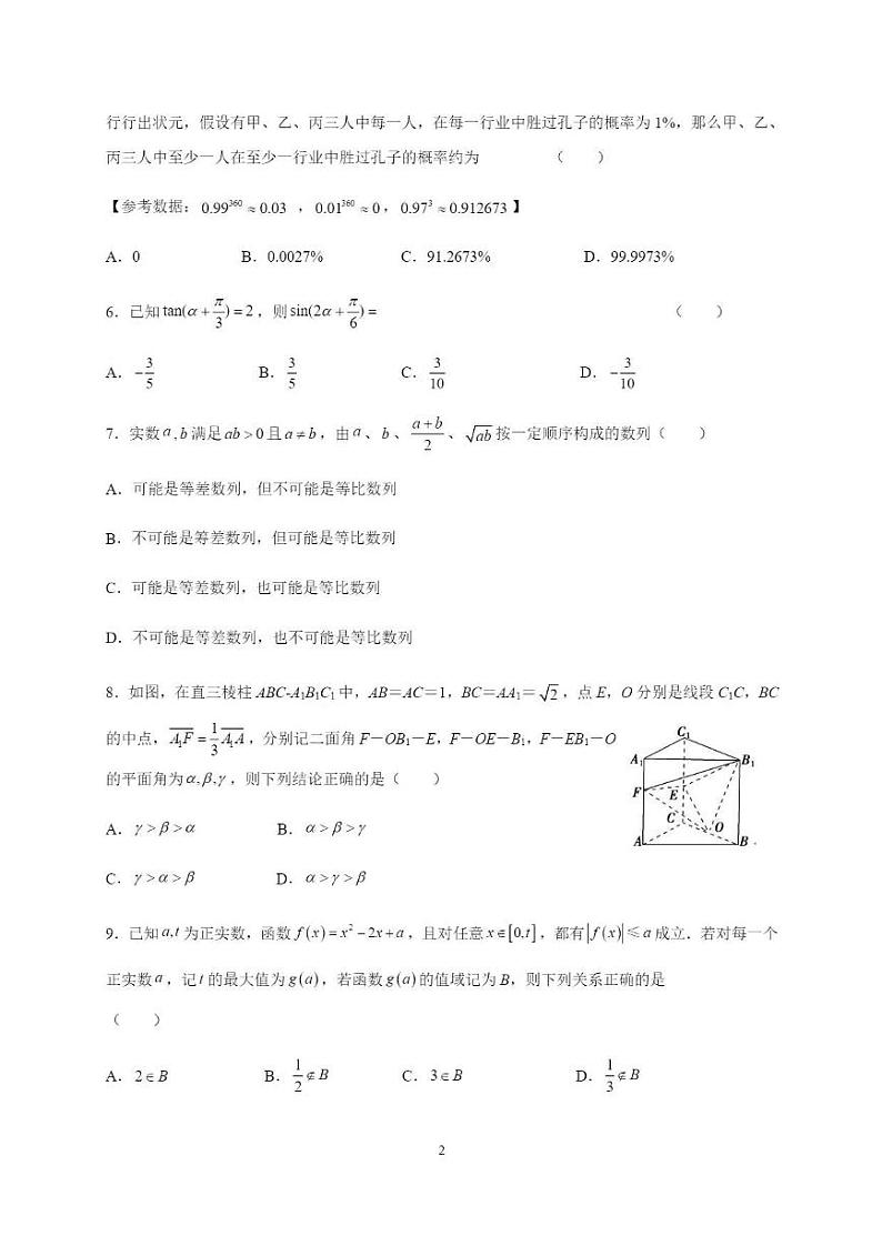 浙江省温岭中学2021届高三上学期期中考试数学试题第2页