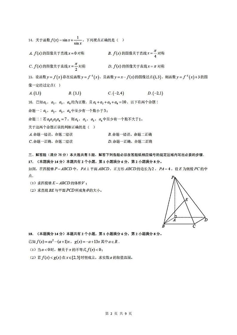 上海市进才中学2020-2021学年第一学期期中考试高三数学试卷02