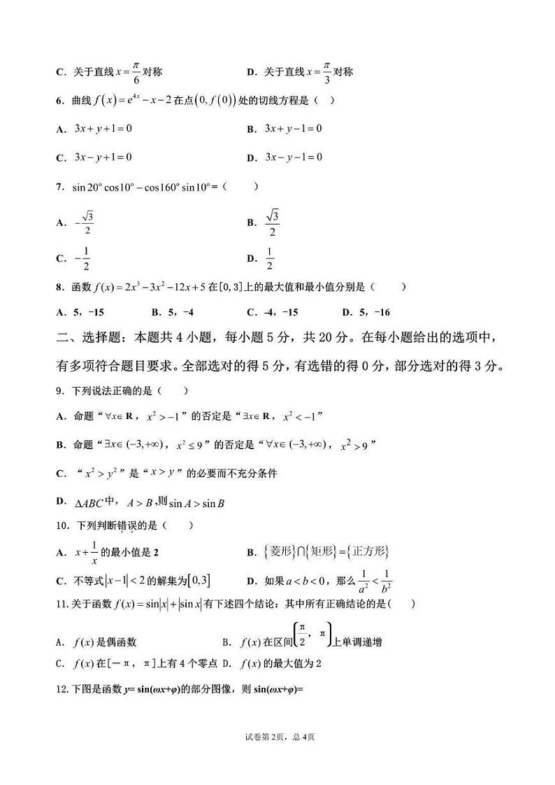 山东省莱芜市第十七中学2021届高三上学期期中考试数学试题（PDF有答案）02
