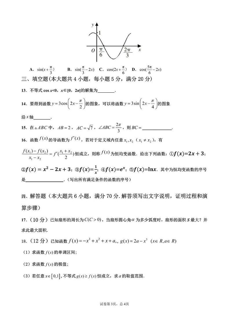 山东省莱芜市第十七中学2021届高三上学期期中考试数学试题（PDF有答案）03