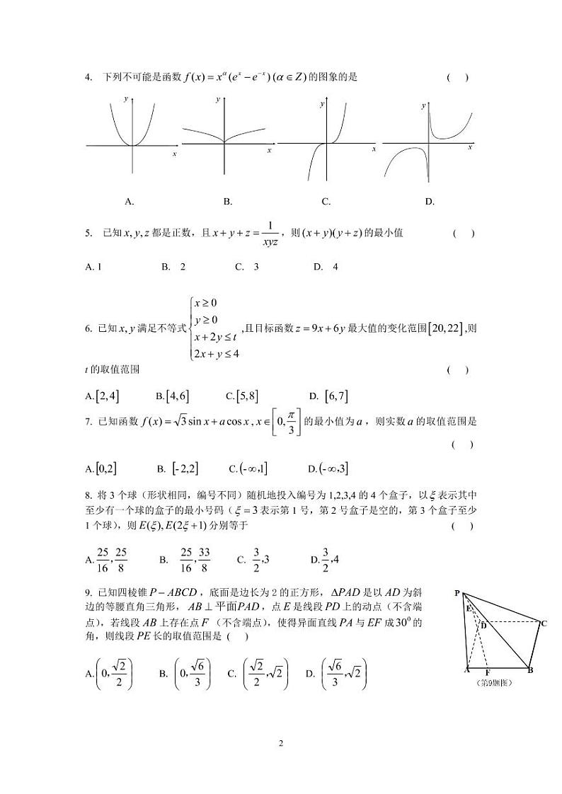 浙江省杭州高级中学2021届高三11月期中数学试卷（PDF版版含答案）第2页