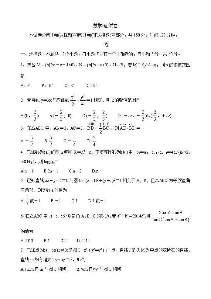 河北省衡水中学2021届高三上学期期中考试 数学（理） Word版含答案第1页