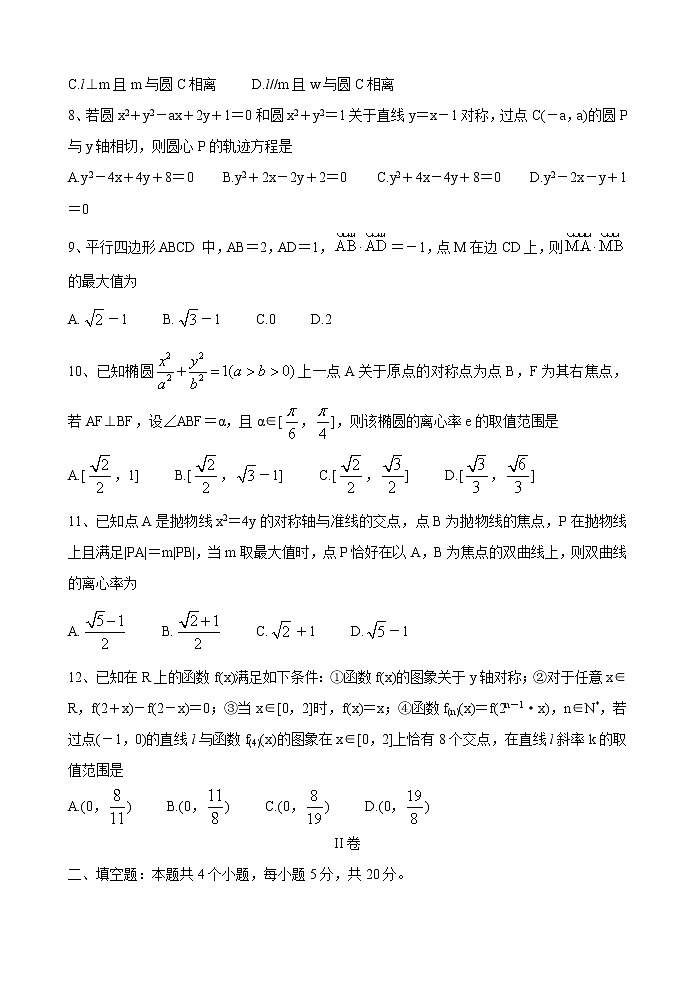 河北省衡水中学2021届高三上学期期中考试 数学（理） Word版含答案第2页