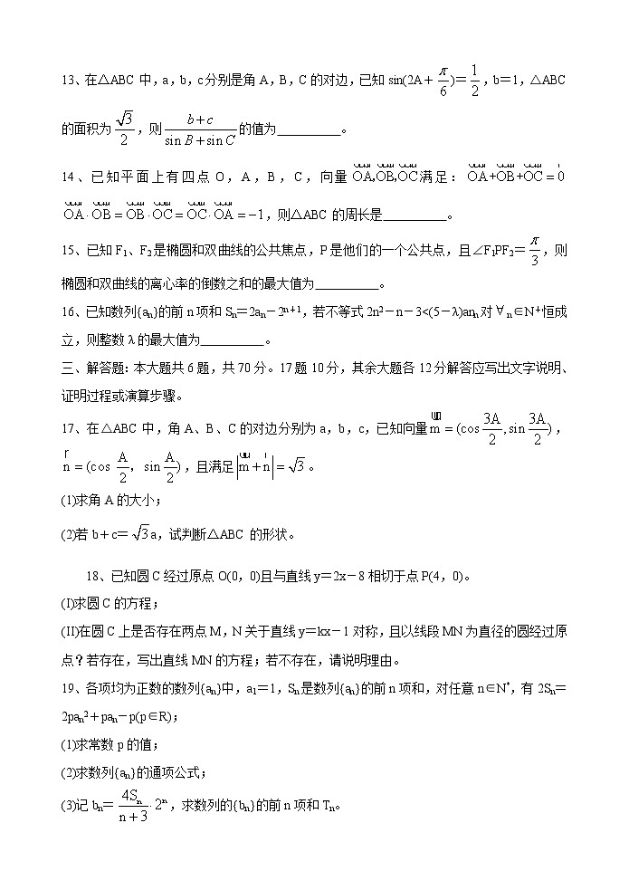 河北省衡水中学2021届高三上学期期中考试 数学（理） Word版含答案第3页