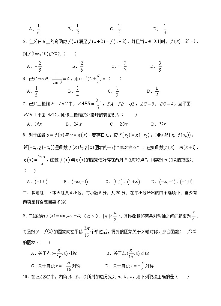广东省汕头市金山中学2021届高三上学期期中考试数学试题（Word版，含答案）第2页