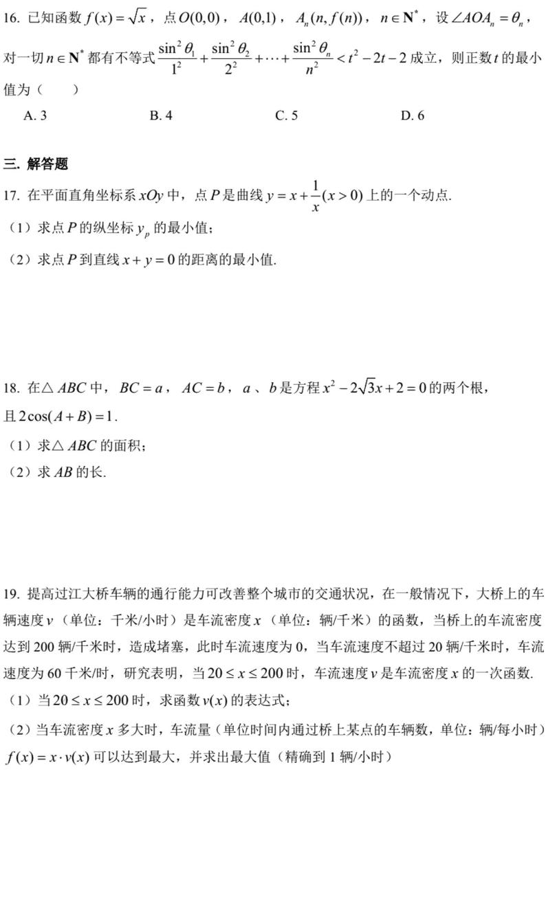 上海市中国中学2021届高三第一学期期中考试数学试卷(含简答)02