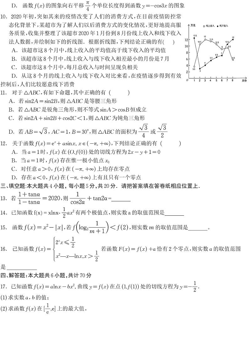江苏省南通市海门市第一中学2021届期中调研测试高三数学试卷及答案（PDF版）第2页