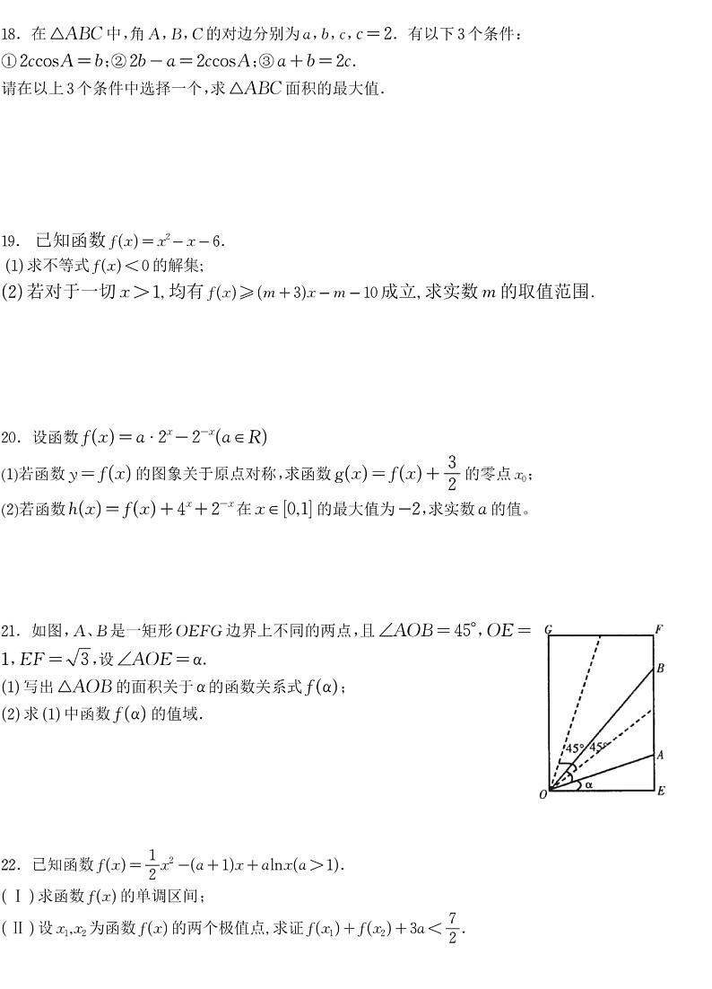 江苏省南通市海门市第一中学2021届期中调研测试高三数学试卷及答案（PDF版）第3页