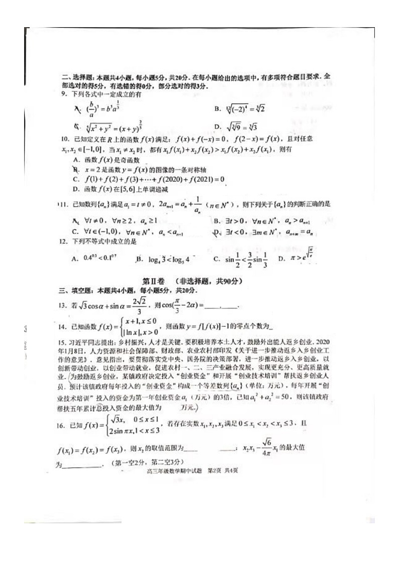 湖北省武汉市华师一附中2020-2021学年上学期期中考试高三年级数学试题（扫描版）02