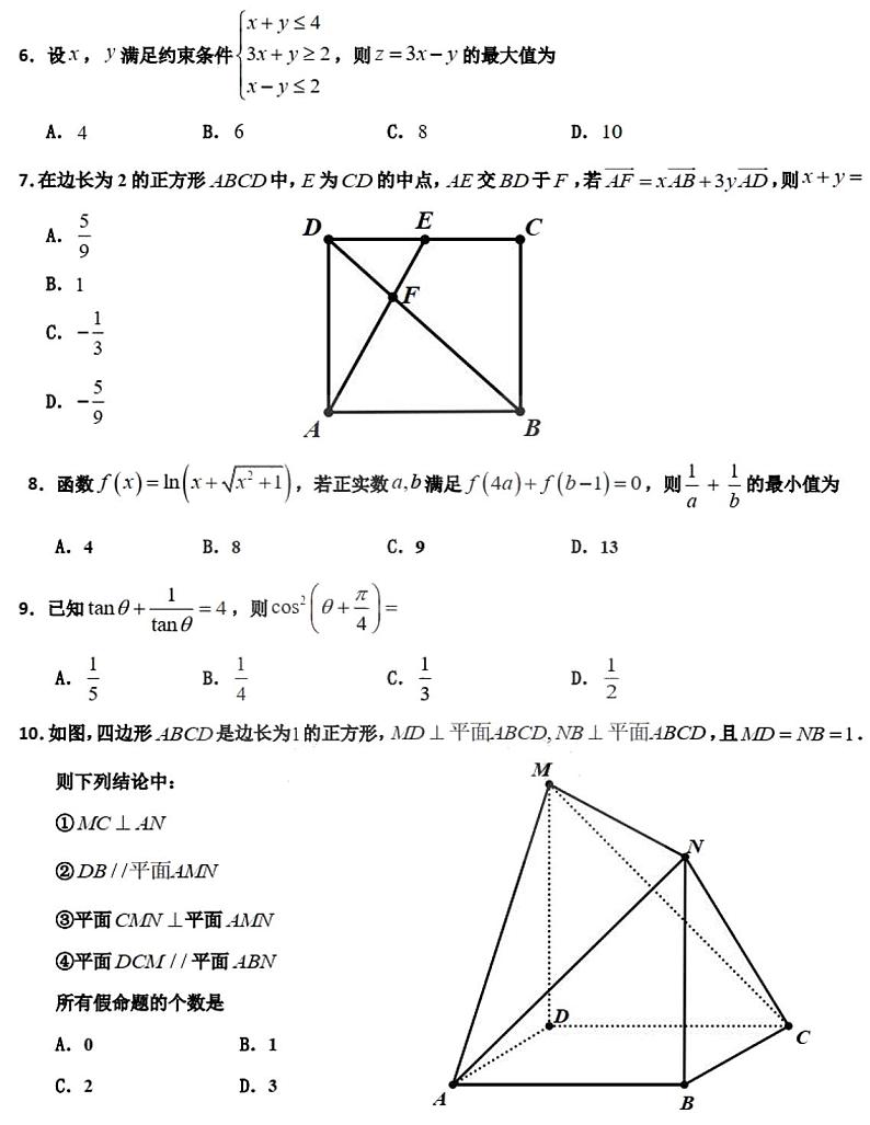 黑龙江省大庆实验中学2021届第一学期期中考试高三数学（文科）试题02