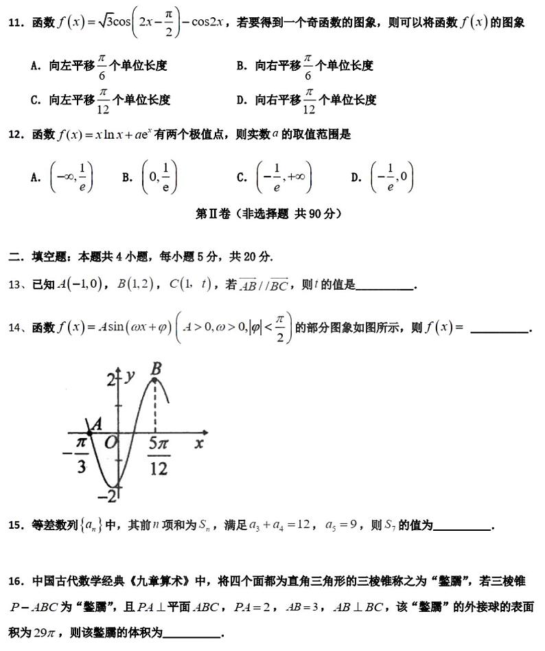 黑龙江省大庆实验中学2021届第一学期期中考试高三数学（文科）试题03