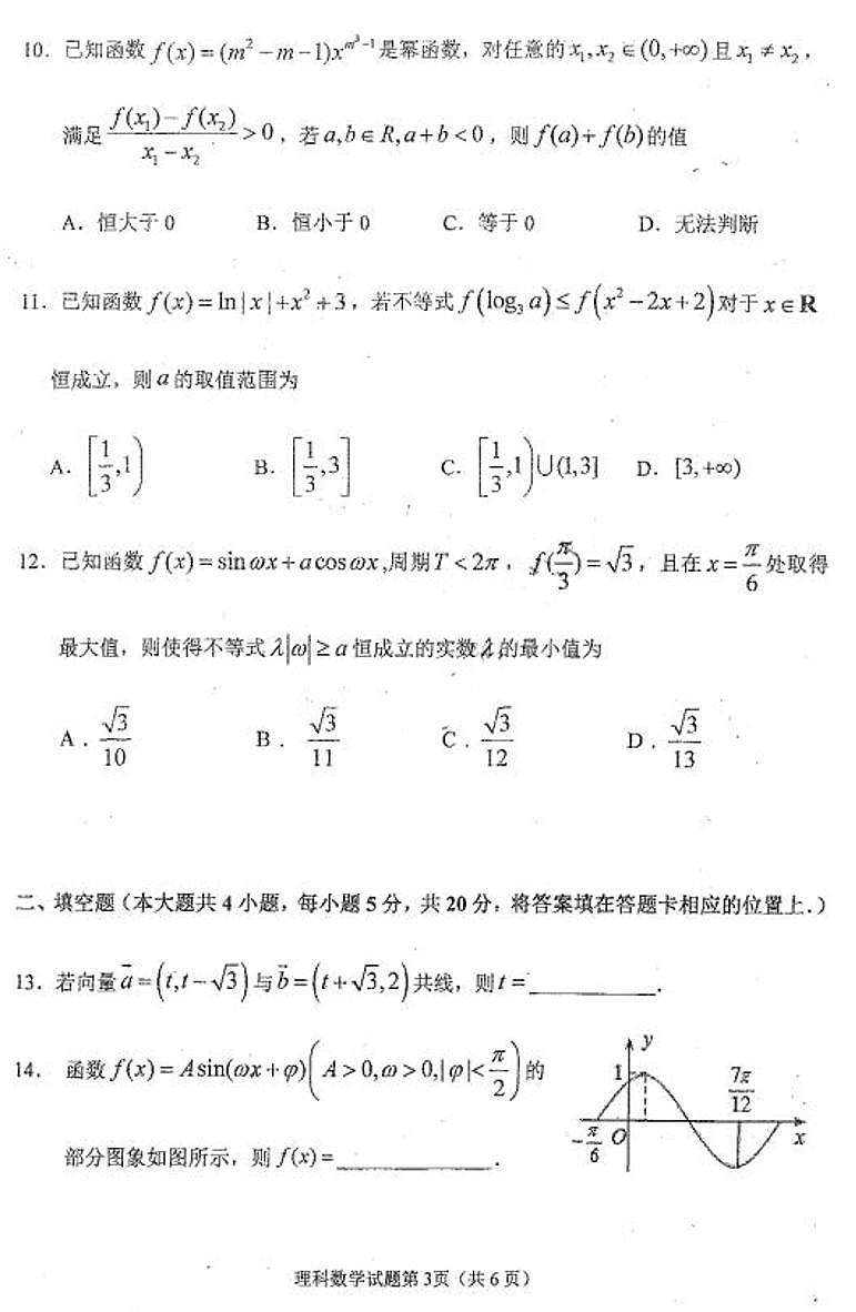 黑龙江省哈尔滨市第三中学2021届高三上学期期中考试理科数学试题（pdf版）第3页