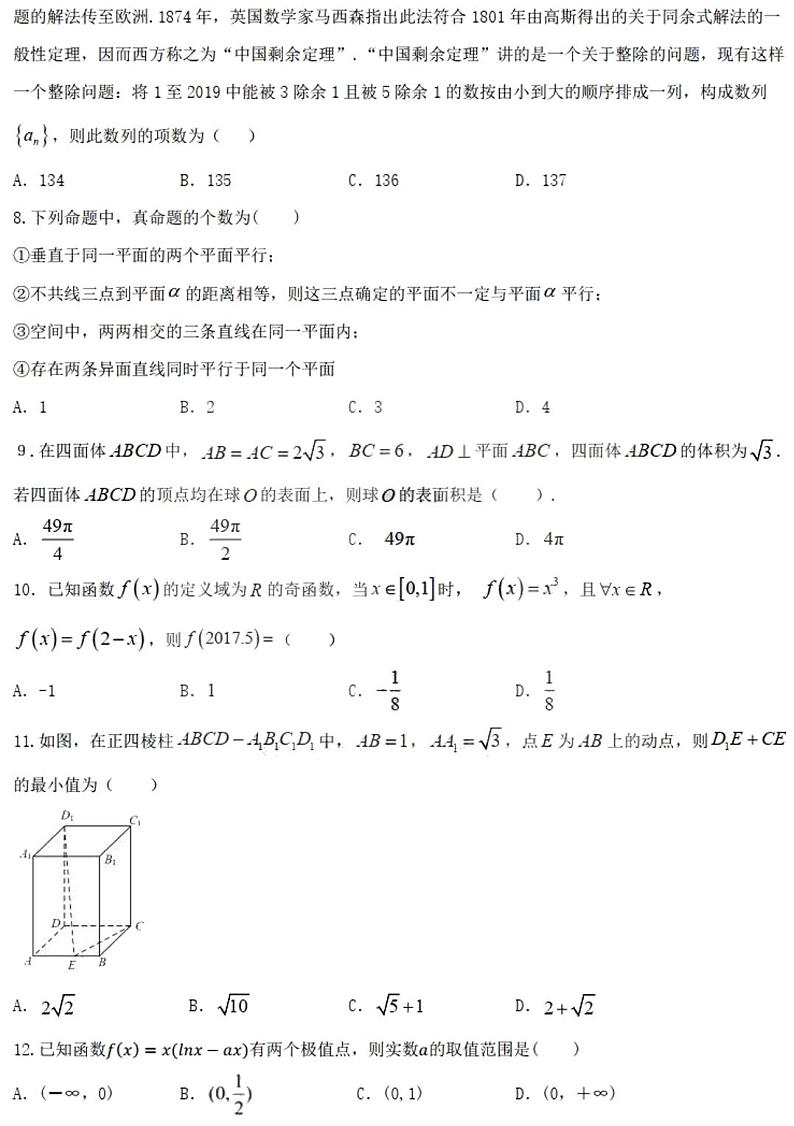 黑龙江省实验中学2021届高三上学期11月份阶段测试文科数学试题（PDF版，答案不全）02