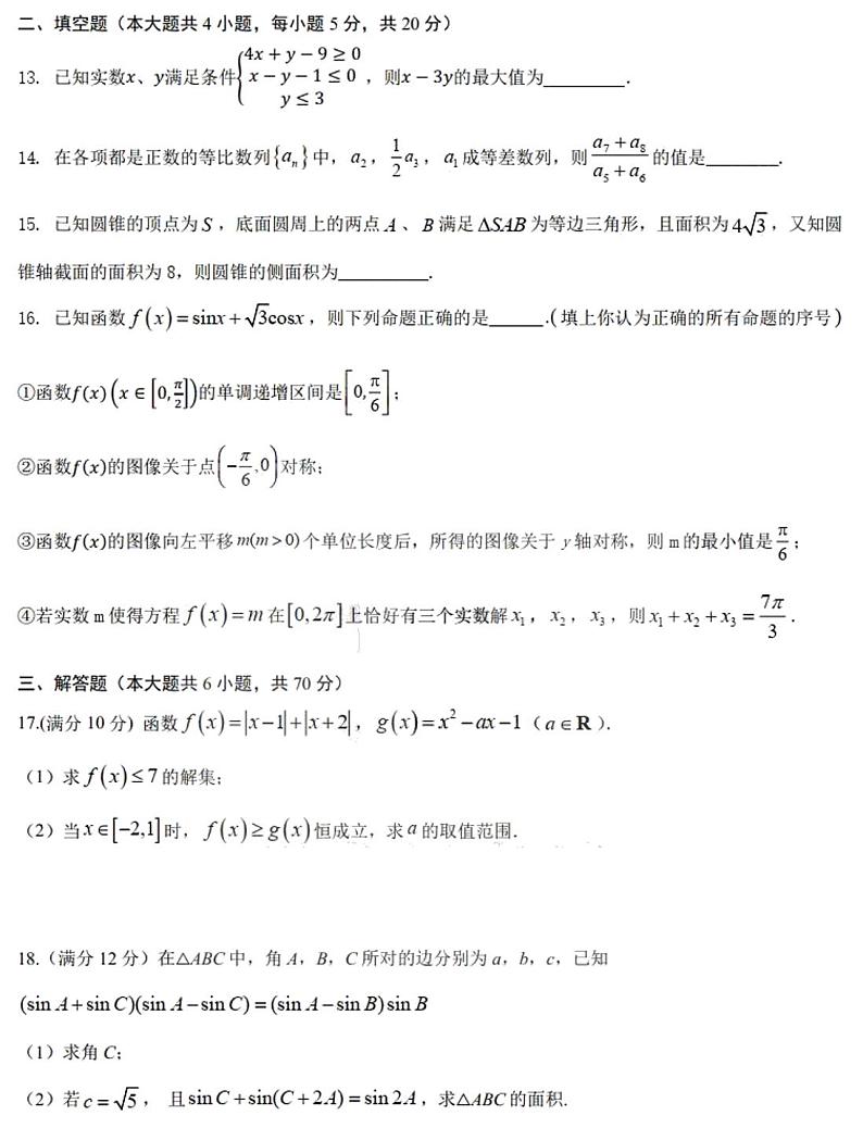 黑龙江省实验中学2021届高三上学期11月份阶段测试文科数学试题（PDF版，答案不全）03