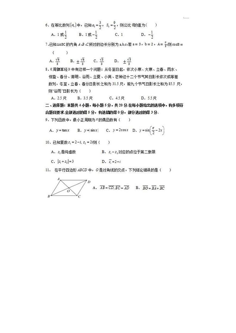 山东省济南第九中学2021届第一学期高三数学期中试题02