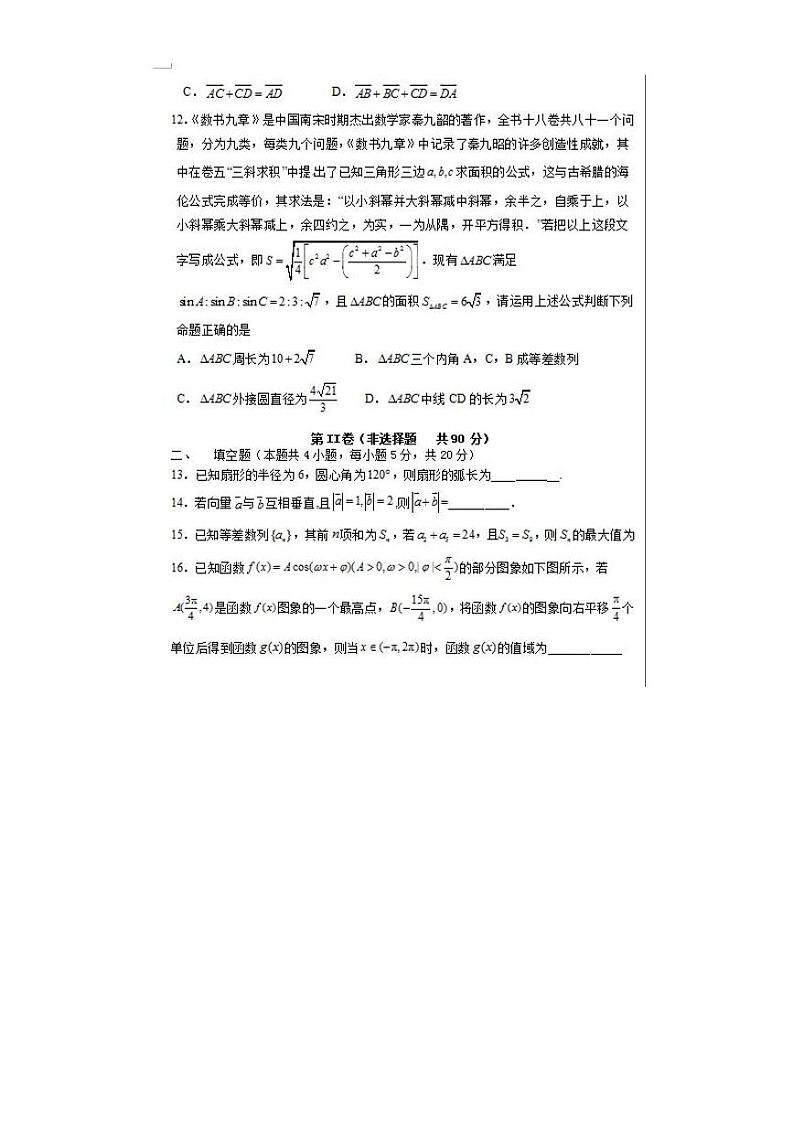 山东省济南第九中学2021届第一学期高三数学期中试题03