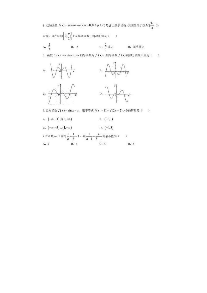 山东省济南市第三中学2020-2021学年度第一学期高三数学期中试题（PDF有答案）第2页