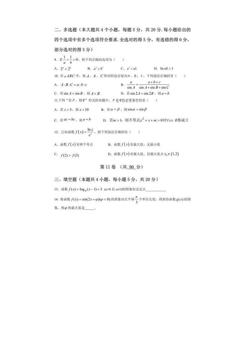 山东省济南市第三中学2020-2021学年度第一学期高三数学期中试题（PDF有答案）第3页