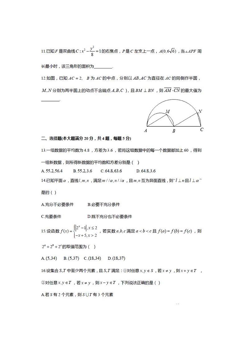 上海市格致中学2021届第一学期高三期中数学试题第2页