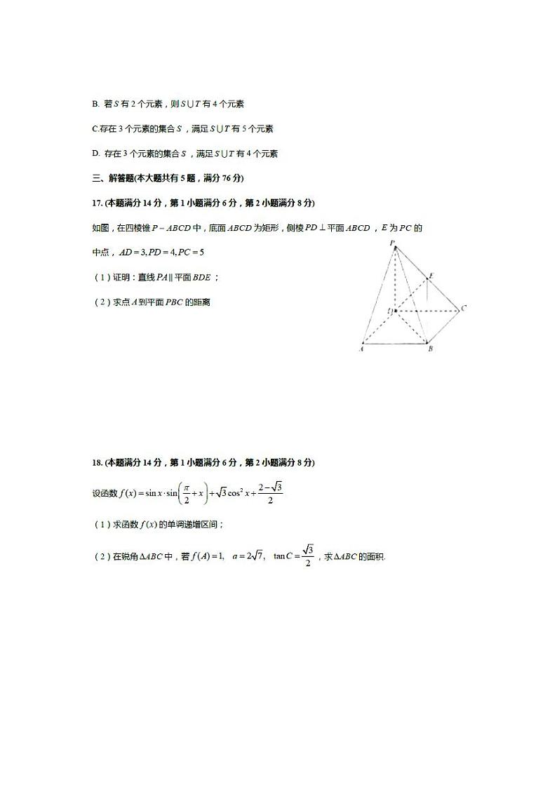 上海市格致中学2021届第一学期高三期中数学试题第3页