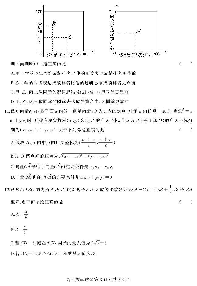 山东省聊城市2021届高三第一学期期中考试数学试卷第3页