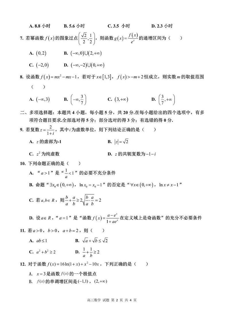 山东省济南市莱钢高级中学2021届第一学期高三数学期中试题02