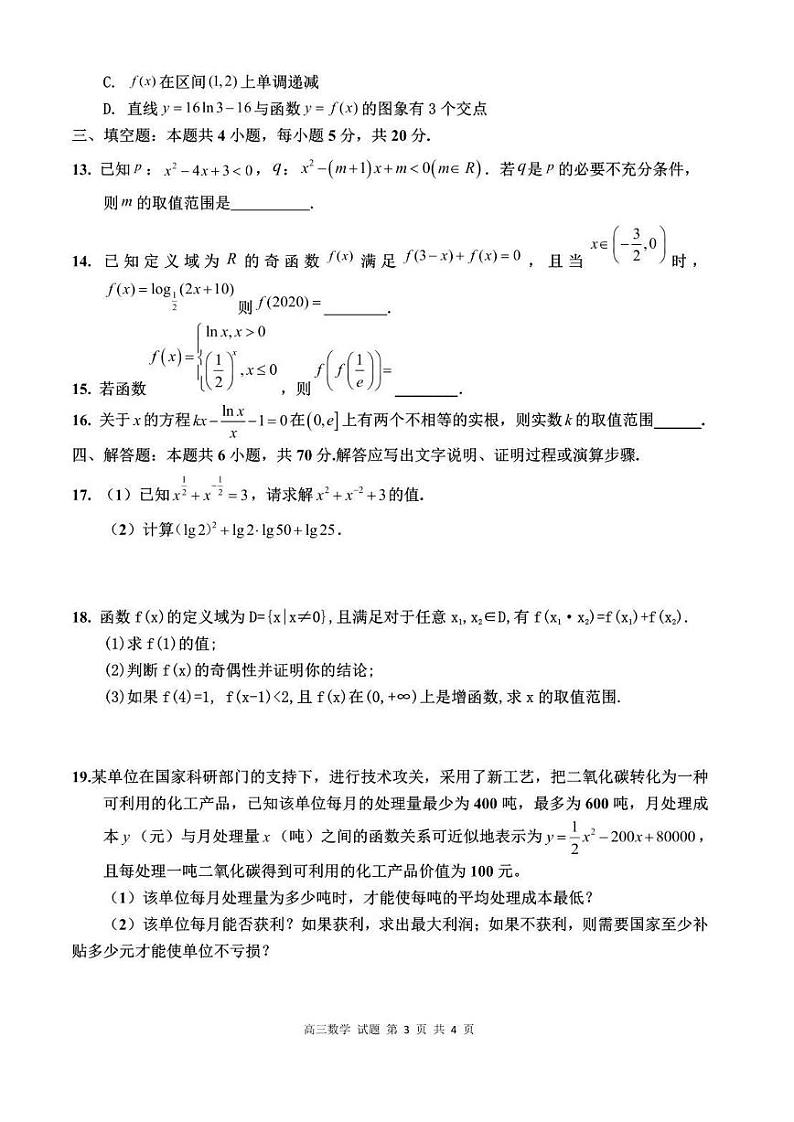 山东省济南市莱钢高级中学2021届第一学期高三数学期中试题03