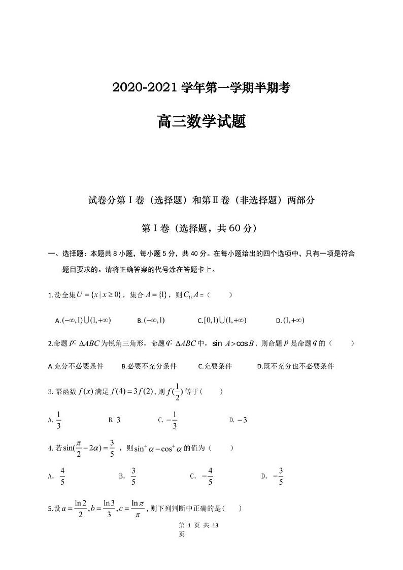 福建省龙海第二中学2021届第一学期半期考试高三数学试题第1页