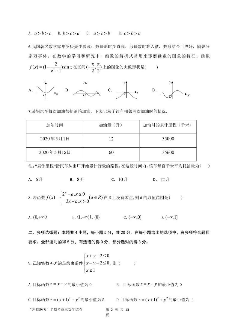 福建省龙海第二中学2021届第一学期半期考试高三数学试题第2页