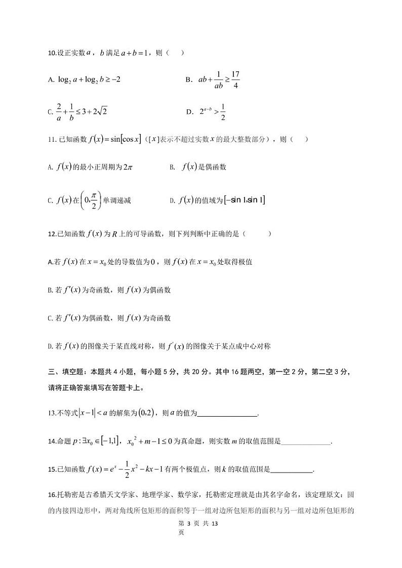 福建省龙海第二中学2021届第一学期半期考试高三数学试题第3页