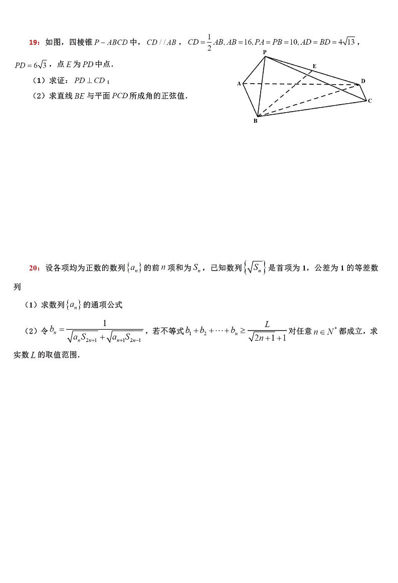 浙江省鲁迅中学2021届第一学期高三期中考试数学试卷03