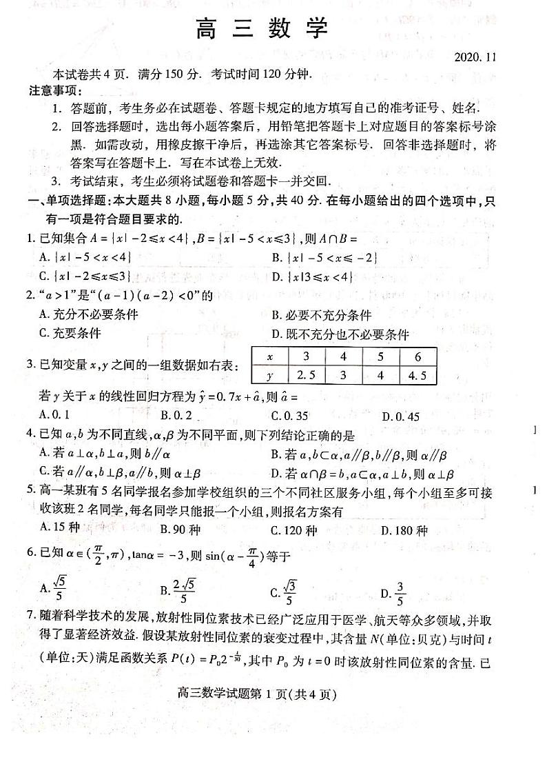 山东省潍坊市2021届高三上学期期中考试数学试题（扫描版）01