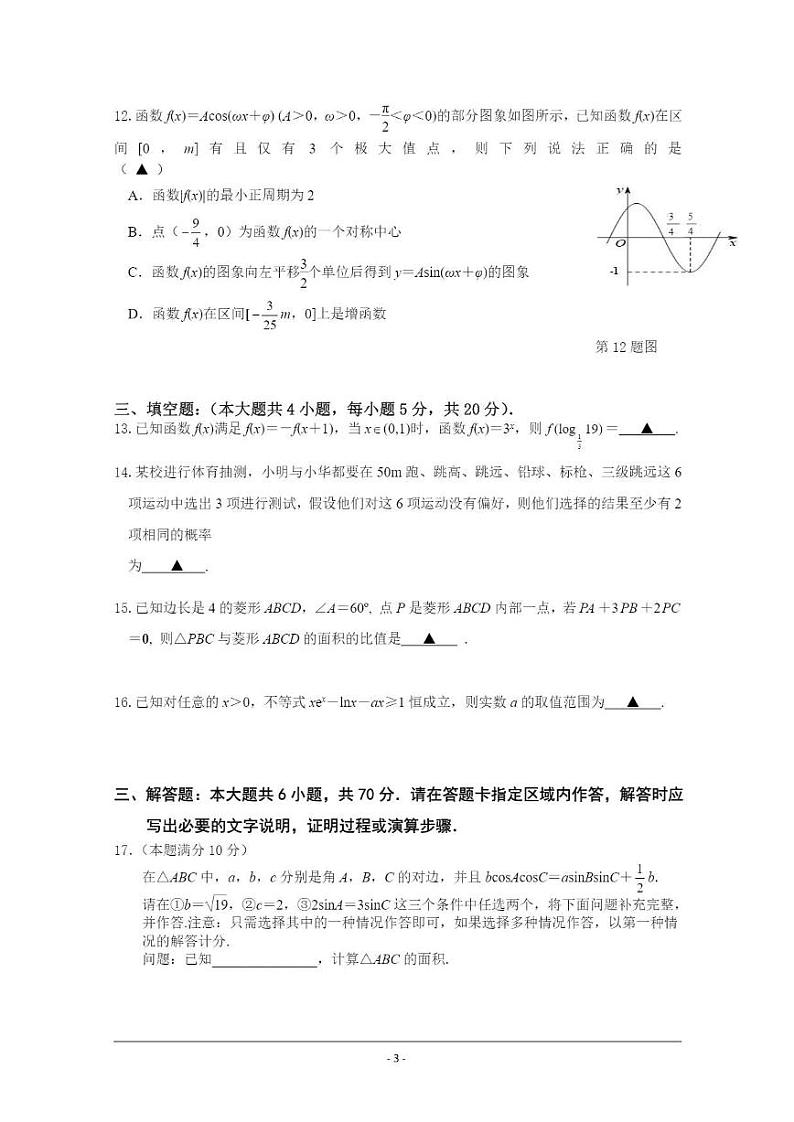 江苏省 南京市第二十九中学2021届高三上学期期中数学试卷第3页