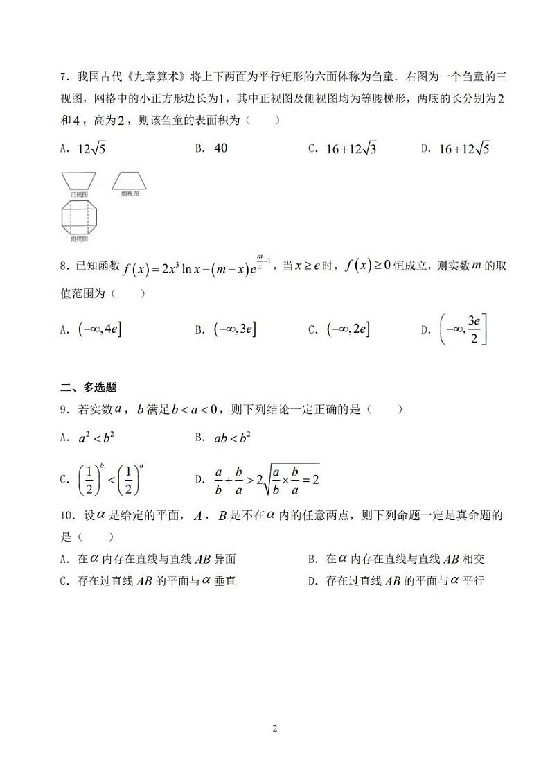 福建省厦门第一中学2020-2021学年（上）期中考试高三数学试题（扫描版，无答案）第2页
