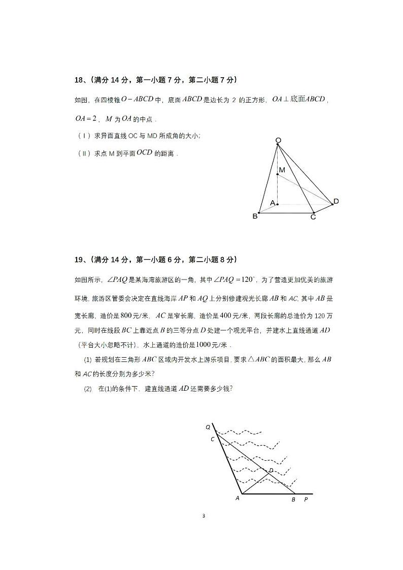 上海市行知中学2021届高三第一学期期中考试数学试卷第3页