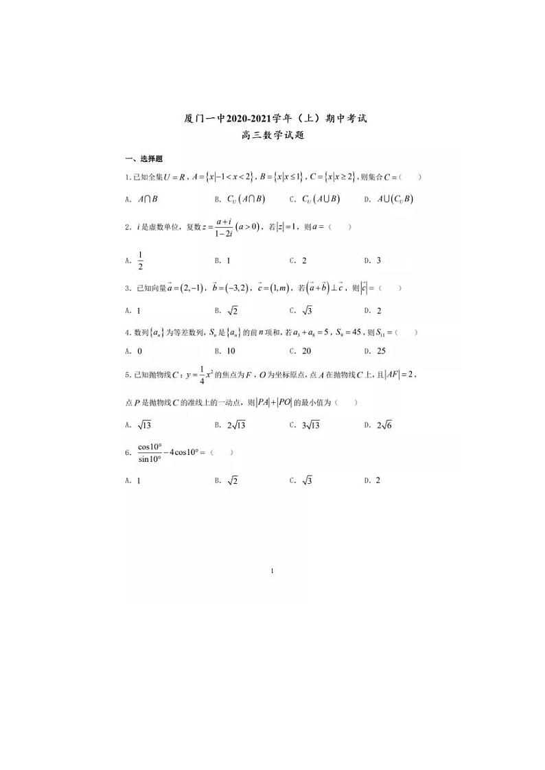 福建省厦门市厦门第一中学2020-2021学年高三数学第一学期期中试卷01
