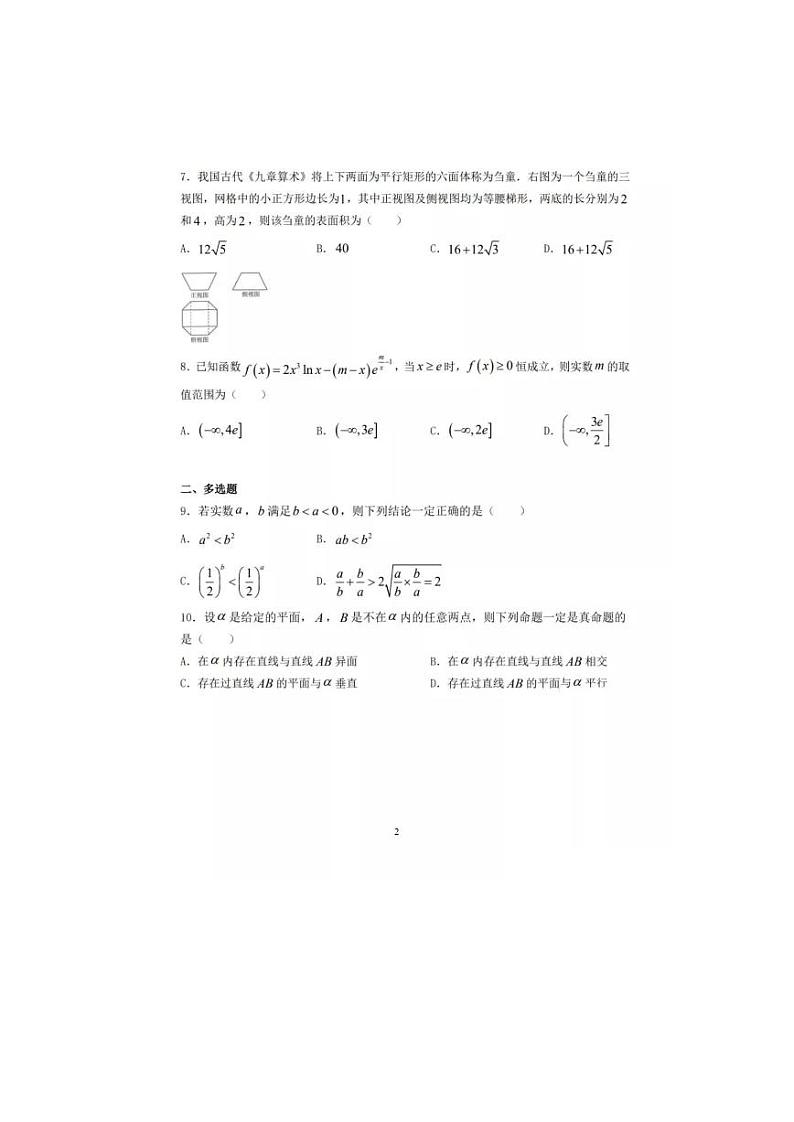 福建省厦门市厦门第一中学2020-2021学年高三数学第一学期期中试卷02