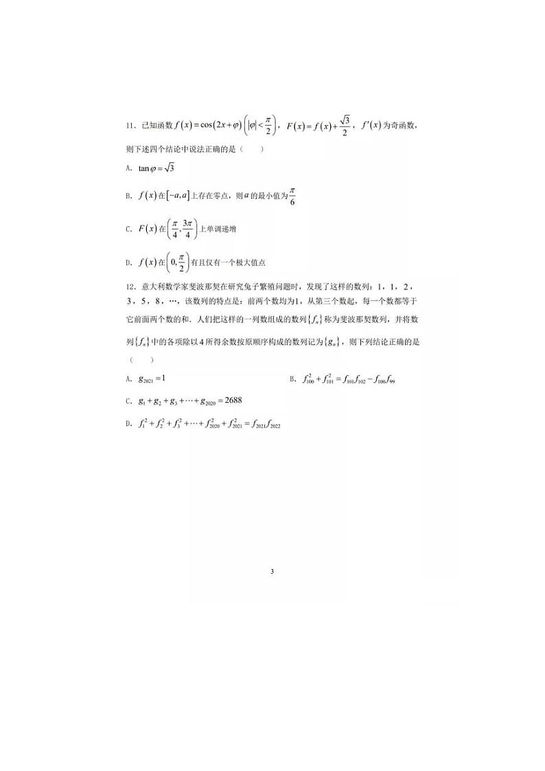 福建省厦门市厦门第一中学2020-2021学年高三数学第一学期期中试卷03