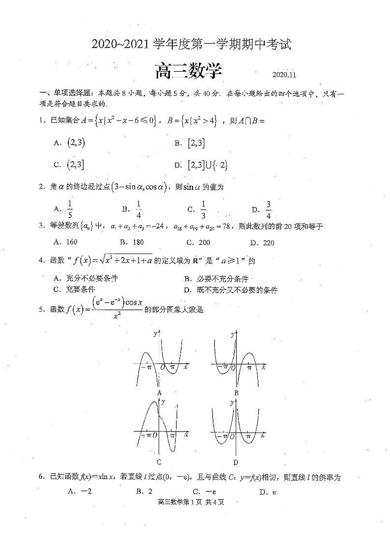 江苏陆慕高级中学2021届高三上学期期中调研考试数学试卷（扫描版）第1页