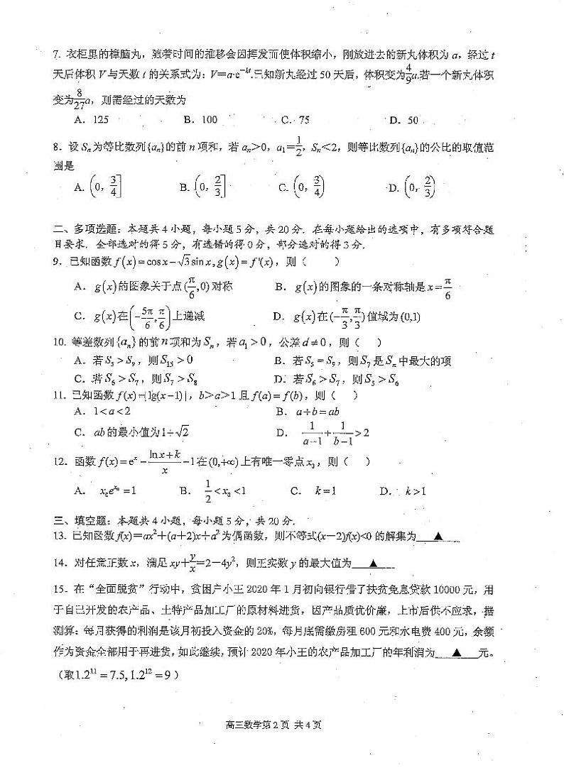 江苏陆慕高级中学2021届高三上学期期中调研考试数学试卷（扫描版）第2页