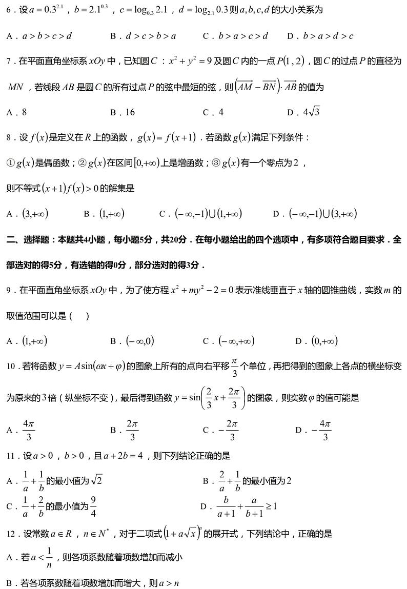 江苏省南京市2020-2021学年第一学期高三期中三校联考数学试卷  PDF版  含答案第2页
