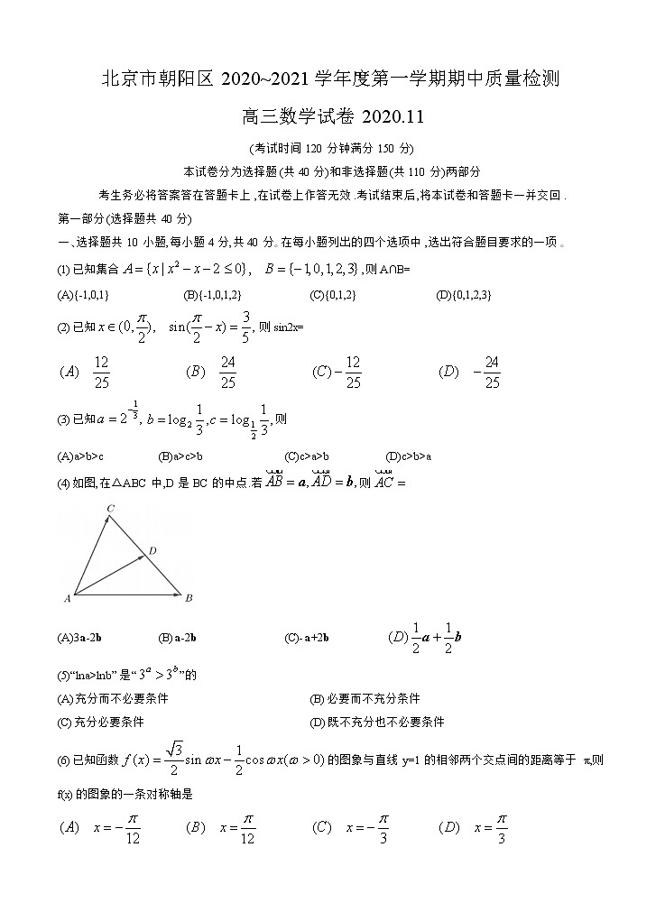 北京市朝阳区2021届高三上学期期中考试 数学(含答案)01