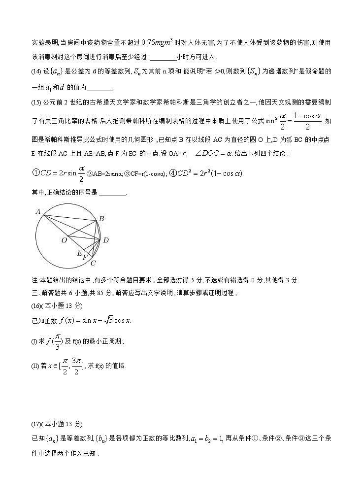 北京市朝阳区2021届高三上学期期中考试 数学(含答案)03