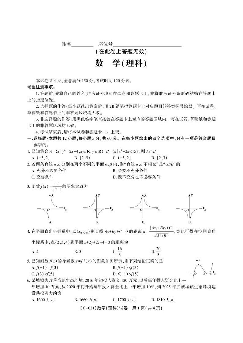 “皖赣联考”2021届高三上学期第三次考试 数学（理）（PDF版，含答案）01