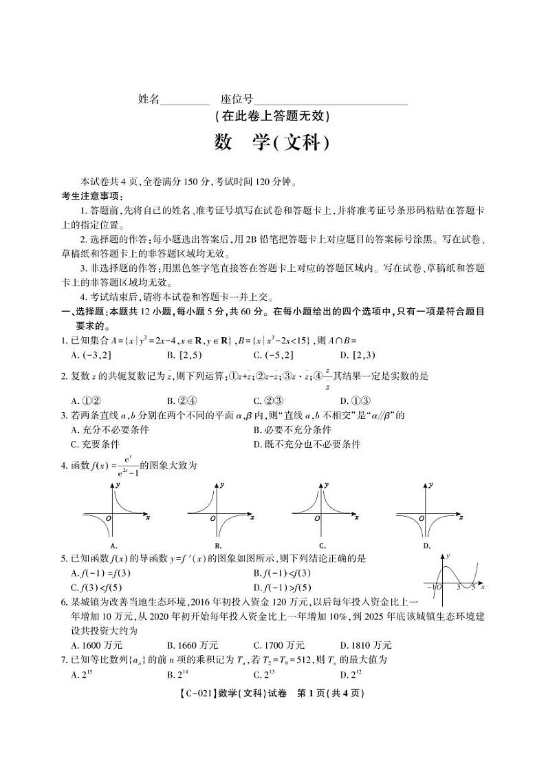 “皖赣联考”2021届高三上学期第三次考试 数学（文）（PDF版，含答案）01