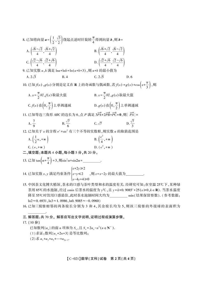 “皖赣联考”2021届高三上学期第三次考试 数学（文）（PDF版，含答案）02