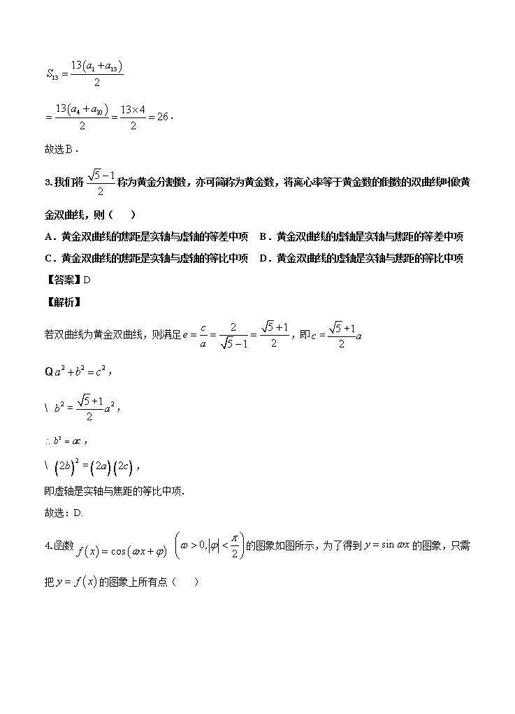 湖南省衡阳市第八中学2021届高三上学期第三次月考（11月） 数学（含答案）第2页